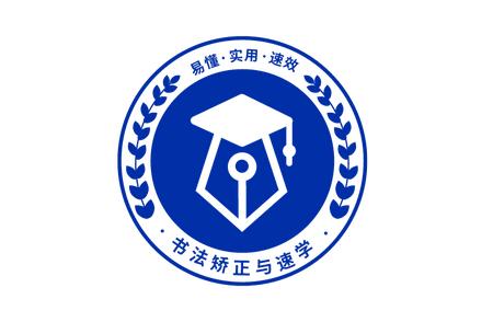 书法速效矫正新篇章：探索书法的科学和艺术融合！