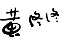 红鳉鱼的平凡生活