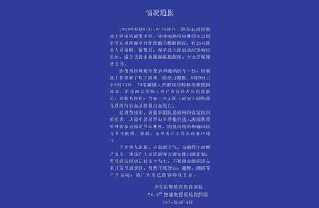 吊罗山林区徒步团遇险，25人被困，1人不幸身亡——海南保亭通报