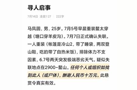 驴友穿越鳌太线失联，搜救行动进行中！