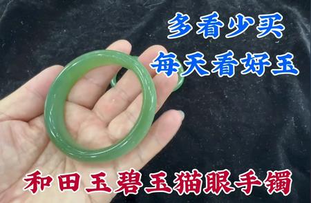 探索高品质和田玉的奥秘：俄料碧玉猫眼手镯的独特魅力