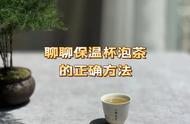 保温杯泡茶的简易教程，新手也能轻松掌握