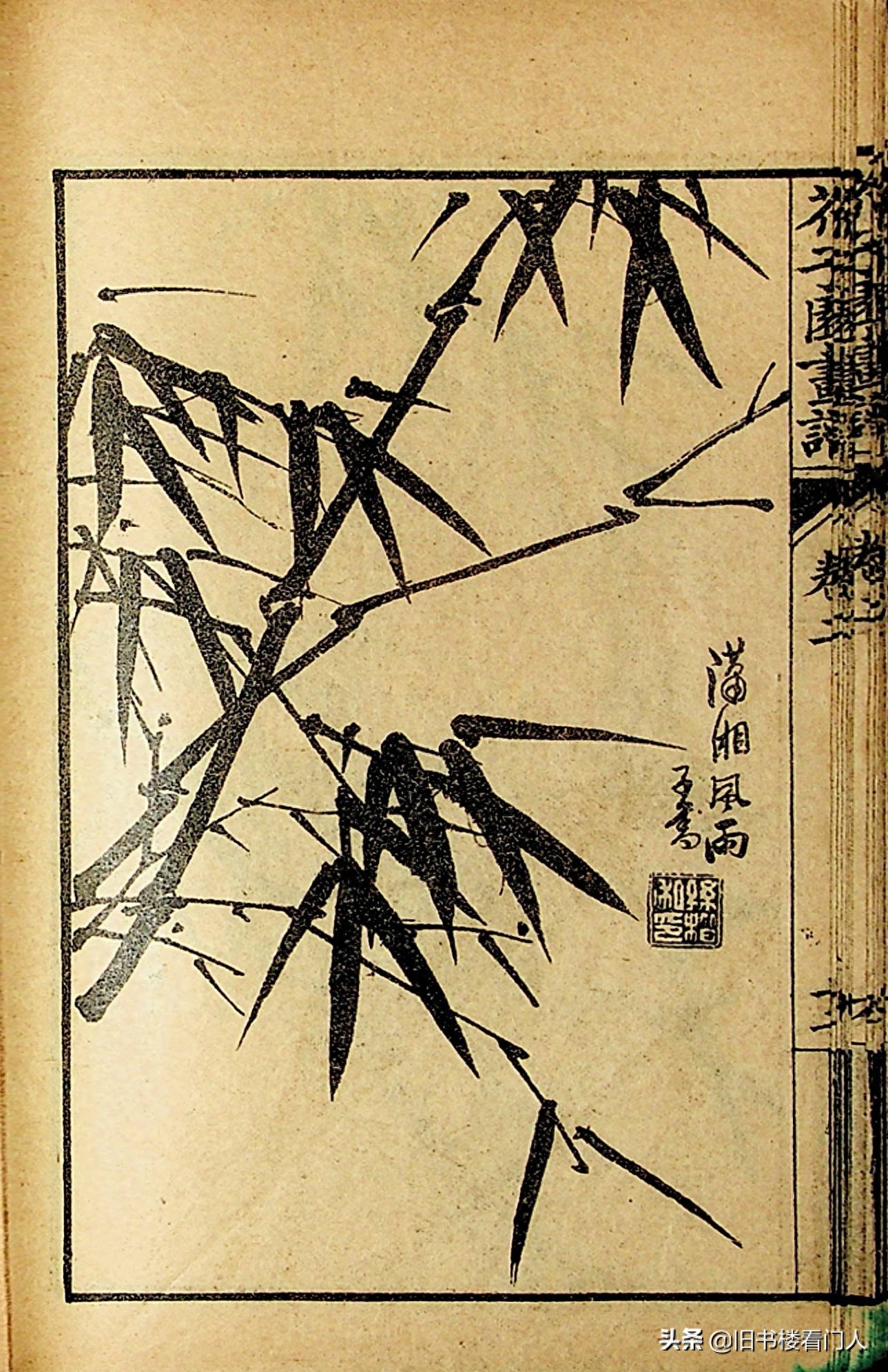 艺术类学画必修之书－《芥子园画谱·竹谱》