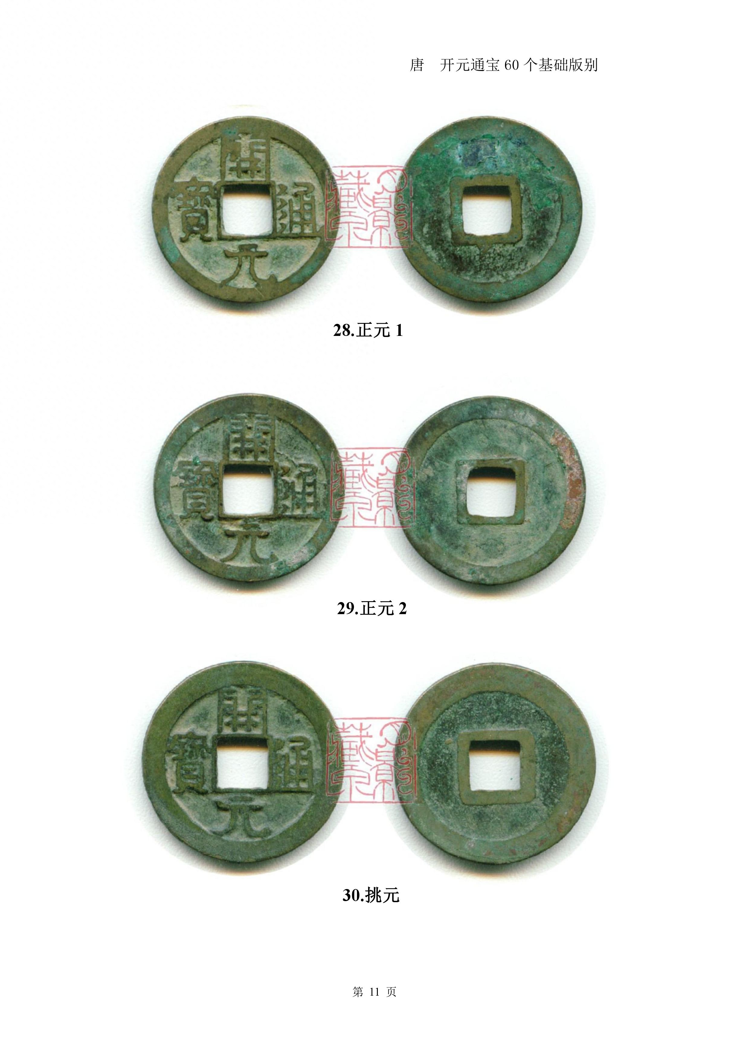 开元通宝60个基础版别